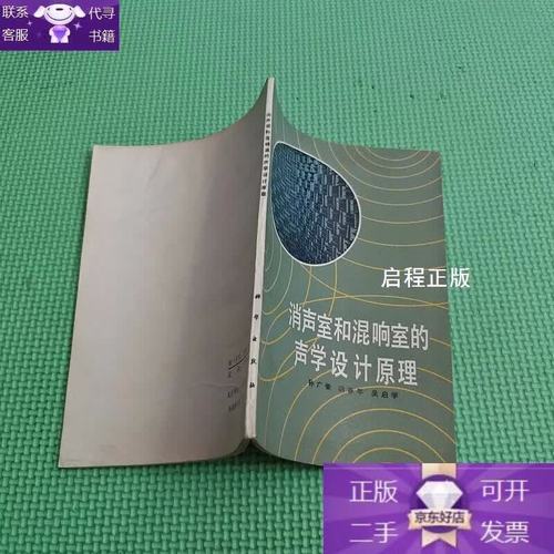 消聲室與混響室的聲學設計原理 從自由場到擴散場的工程實現